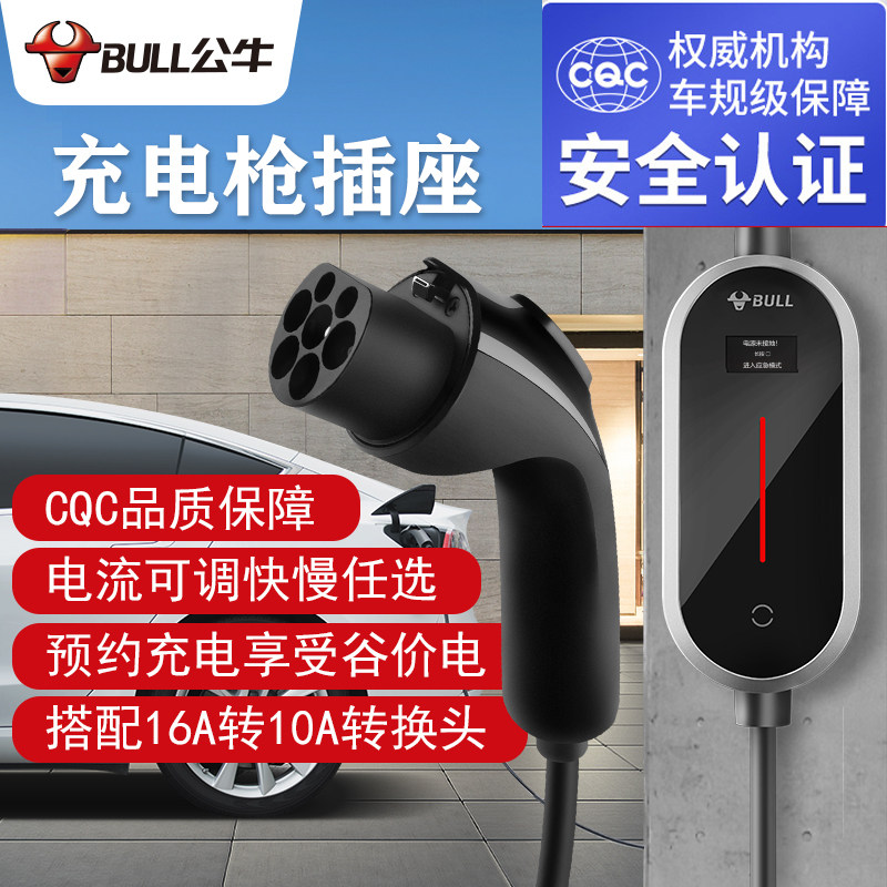公牛特斯拉充电桩随车充电枪新能源充电器电动汽车通用家用充电线,汽车用品/电子/清洗/改装,新能源汽车充电设备/充电桩,淘宝优惠券,粉丝福利购,淘宝优惠卷