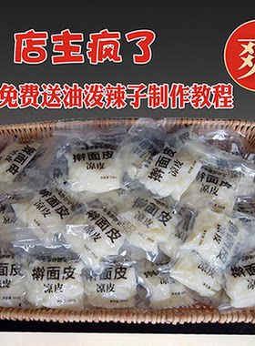 乡秦静静家擀面皮陕西宝鸡即食
