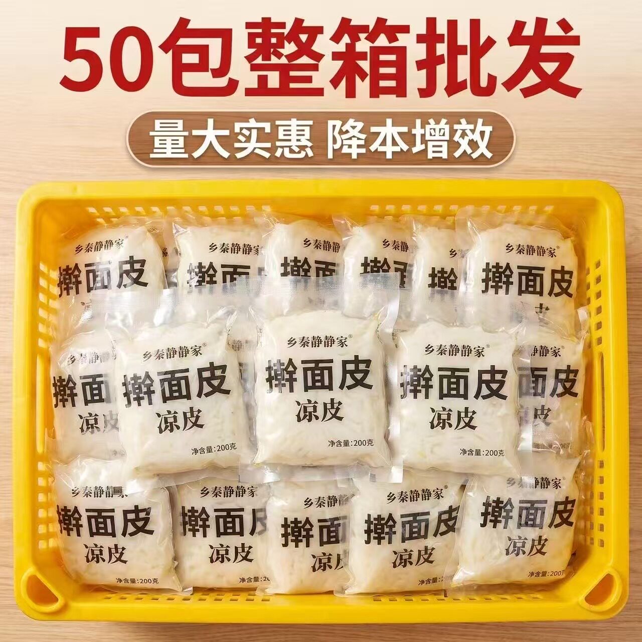 凉皮商家用擀面皮餐饮摆摊陕西宝鸡岐山速食整张真空小包方便调料