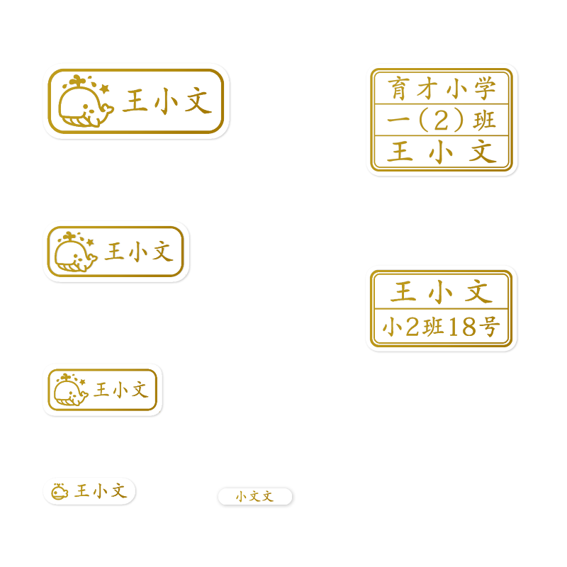 乖乖爱透明闪金防水姓名贴班级