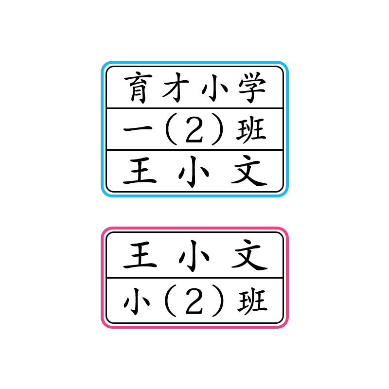 三行防水贴纸名字贴姓名