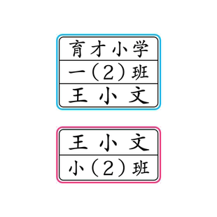 姓名贴名字两三行班级学号部门透明小学初中书本防水水杯老师推荐