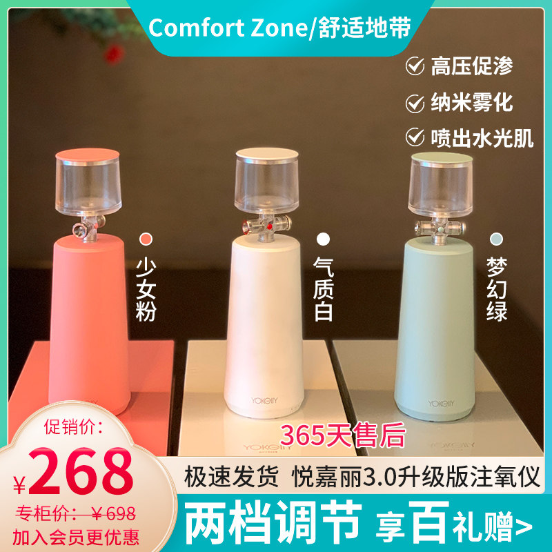 悦嘉丽YOKELY家用美容注氧仪3.0手持便携补水纳米喷雾水光肌