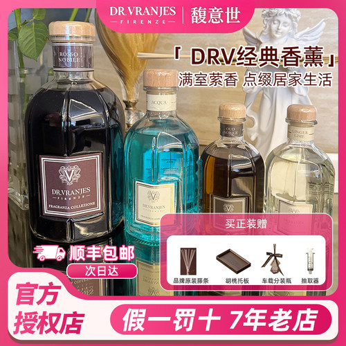 【正品授权】意大利Dr.Vranjes馥意世红酒贵族无火藤条香薰生日