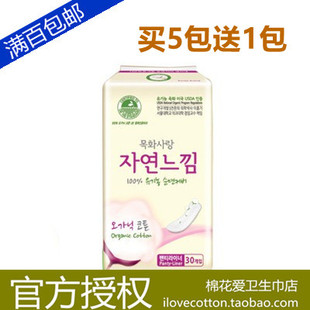 韩国进口棉花爱卫生巾韵感自然感觉护垫30片160mm有机棉无荧光剂