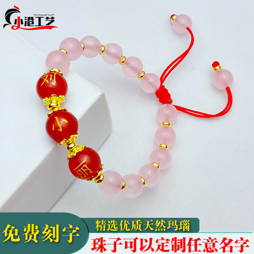 女玛瑙名字刻字手链粉色玉髓