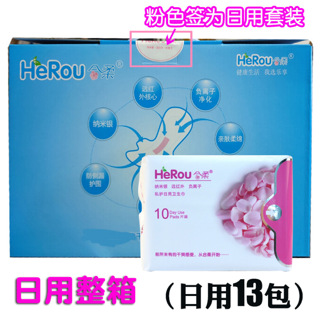 合柔正品卫生巾姨妈巾日用13包卫生巾