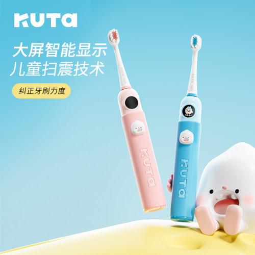 KUTA儿童电动牙刷大屏6-18岁软毛