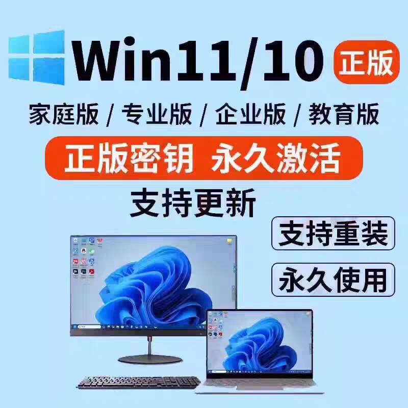 win10专业版激活码windows11永久密匙7旗舰企业秘钥w家庭密钥工具