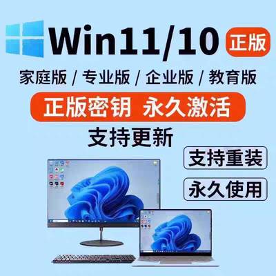 win10专业版激活码windows11永久密匙7旗舰企业秘钥w家庭密钥工具