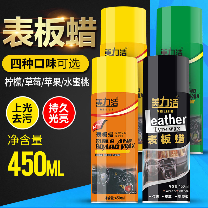 包邮美力洁表板蜡 养护内饰蜡仪表盘蜡 汽车轮胎蜡上光蜡光亮剂
