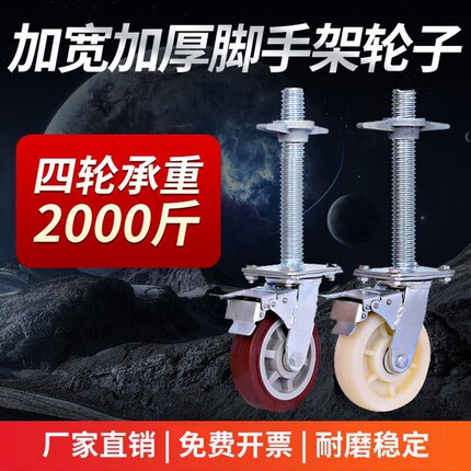 2026新款脚手架轮子厂家直销6/8寸重型长丝杆升降调节刹车万向轮