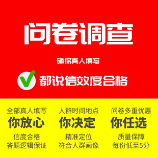 微信扫二维码答题问卷调查填写数据收集真人代填问卷星满意度调研