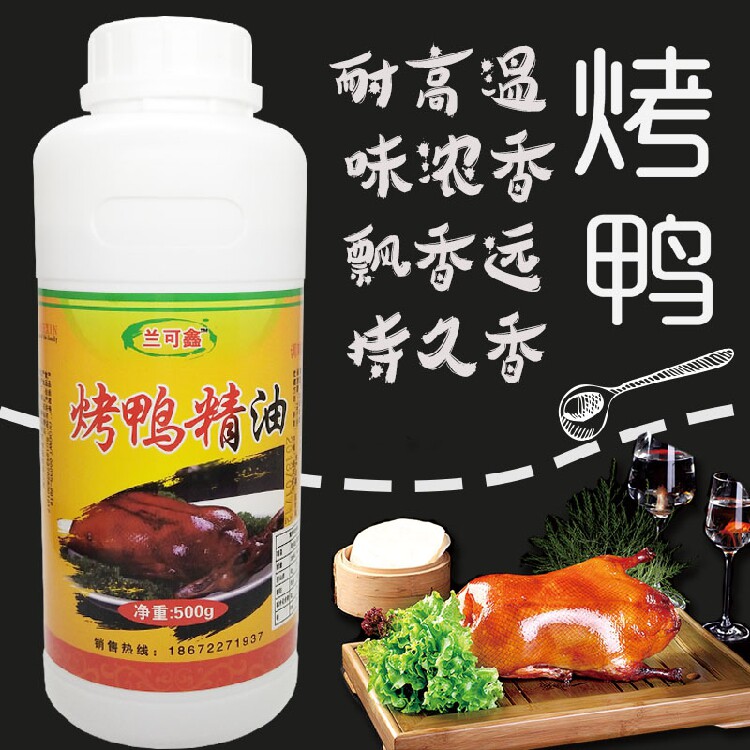 爆烤鸭飘香精油鸭肉香精千里香一滴香飘香板鸭武汉鸭脖王500g包邮