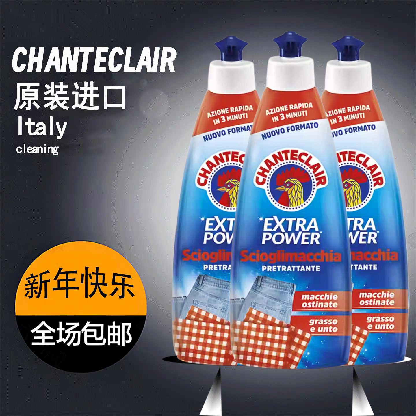 意大利大公鸡头管家衣领净污渍克星彩色衣物去渍去油污清洁剂