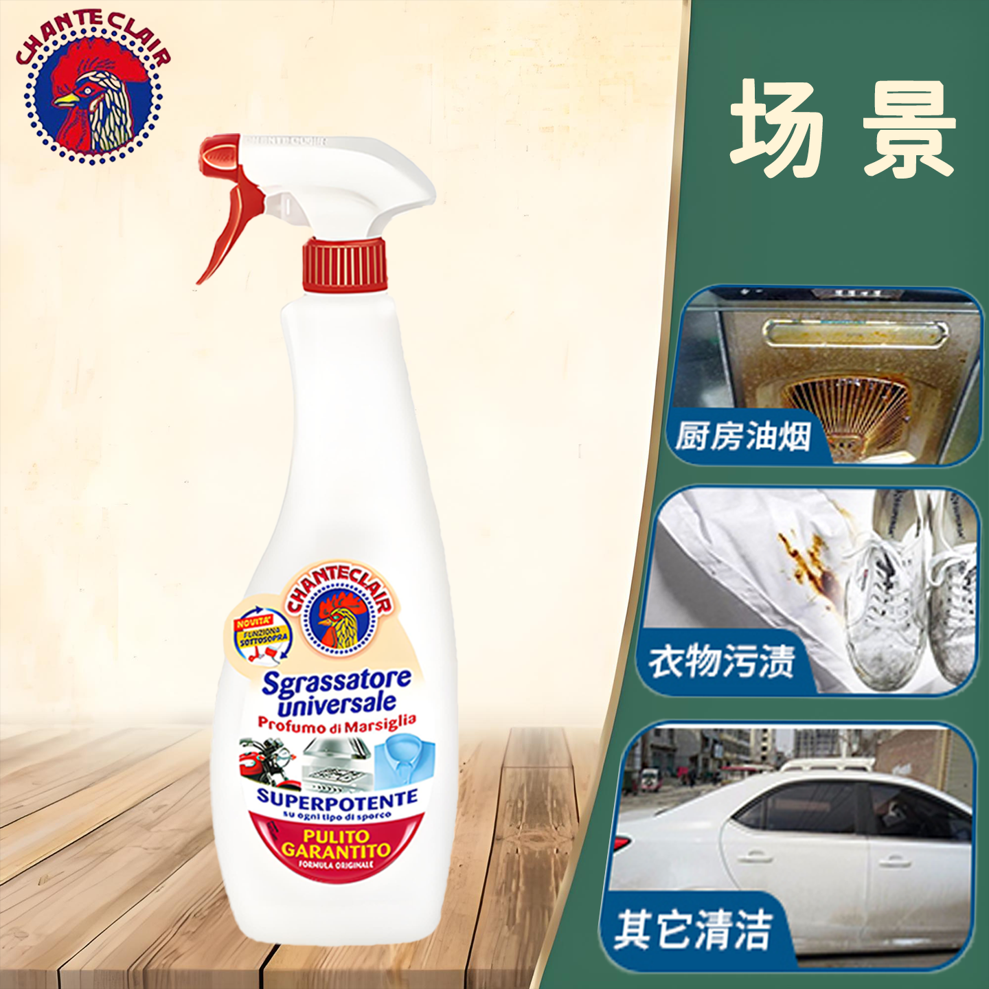 进口大公鸡管家多功能油污净清洁剂去油渍除垢专用油烟机柜面