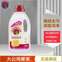 进口大公鸡管家洗衣液温和去渍衣物持久留香家用中性洗衣皂液母婴