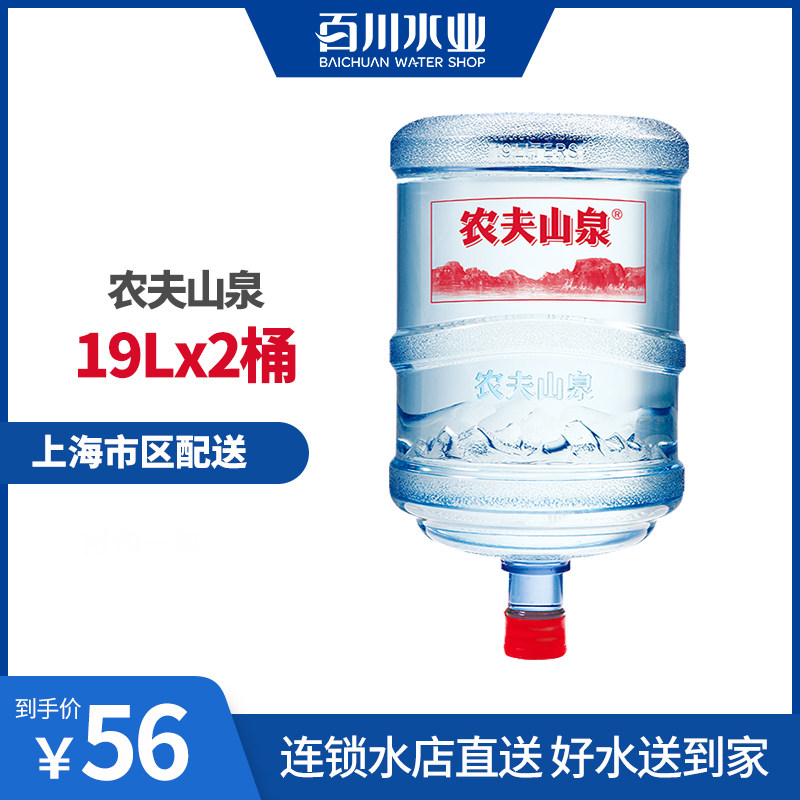 农夫山泉桶装水19l 饮用天然水大桶装矿泉水 上海市订水免费配送