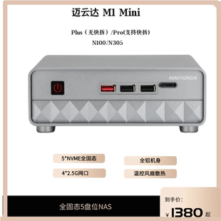 迈云达M1 Mini Plus N100N305迷你主机2.5G软路由器工控纯固态NAS