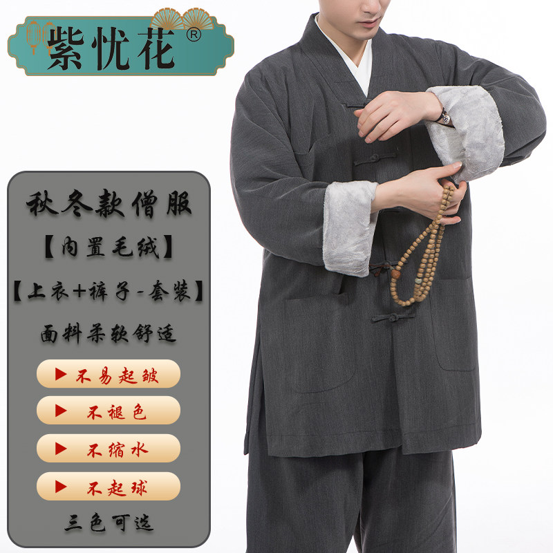 紫忧花毛绒僧服短套冬季和尚衣