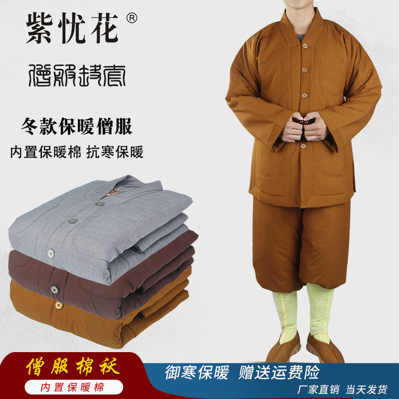 紫忧花僧服短套冬季棉衣棉袄短褂