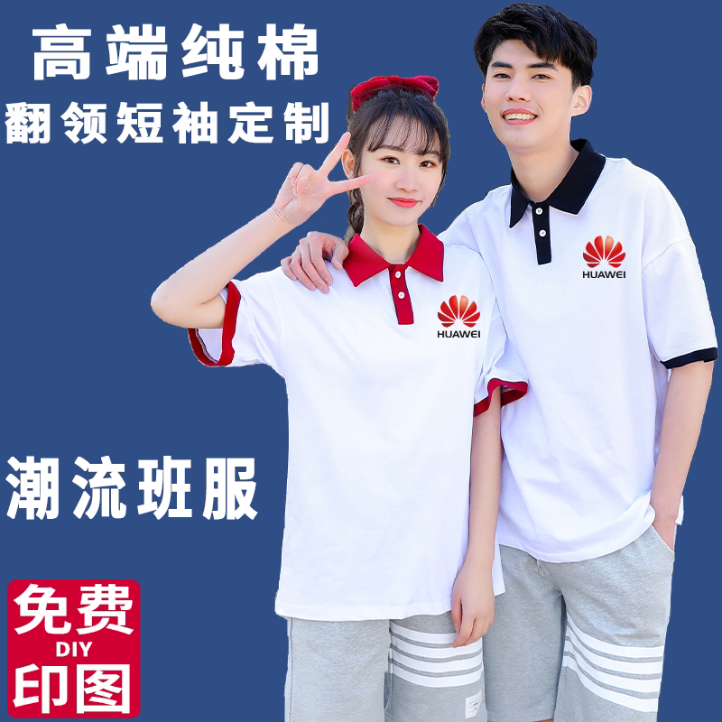 班服定制T恤纯棉POLO衫团体工作服广告文化衫短袖翻领订制印logo