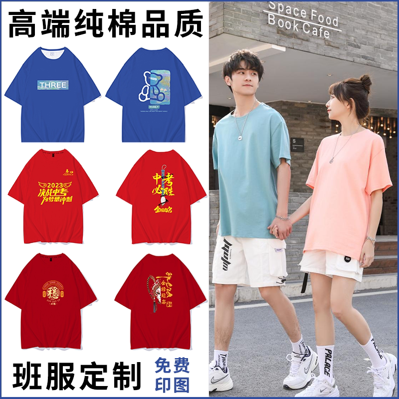纯棉运动会班服T恤印logo定制团体队服工作服文化衫diy订做短袖