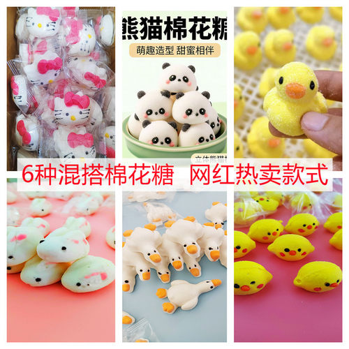 网红多款式3d立体熊猫小黄鸭棉花糖大鹅软糖商用造型卡通可爱糖果