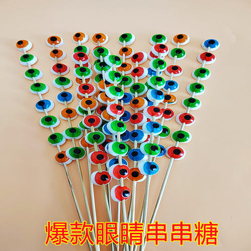网红眼睛串串糖多眼怪橡皮糖