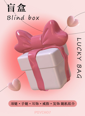 PSYCHO7福袋盲盒 任意2件饰品(项链/手链/戒指/耳饰/发饰)不退换