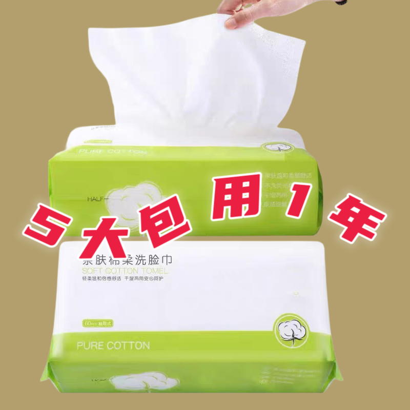 黛略施一次性洗脸巾棉柔巾抽取式面巾纸美容洁面巾洗面巾擦脸巾