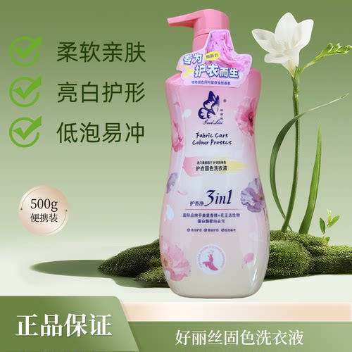 好丽丝固色洗衣液500克好香氛洗衣持久留香洁净深层抑菌