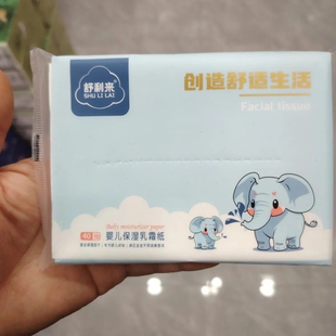 舒利来婴儿纸巾保湿乳霜纸宝宝专用抽取抽纸鼻炎云柔巾柔润舒适