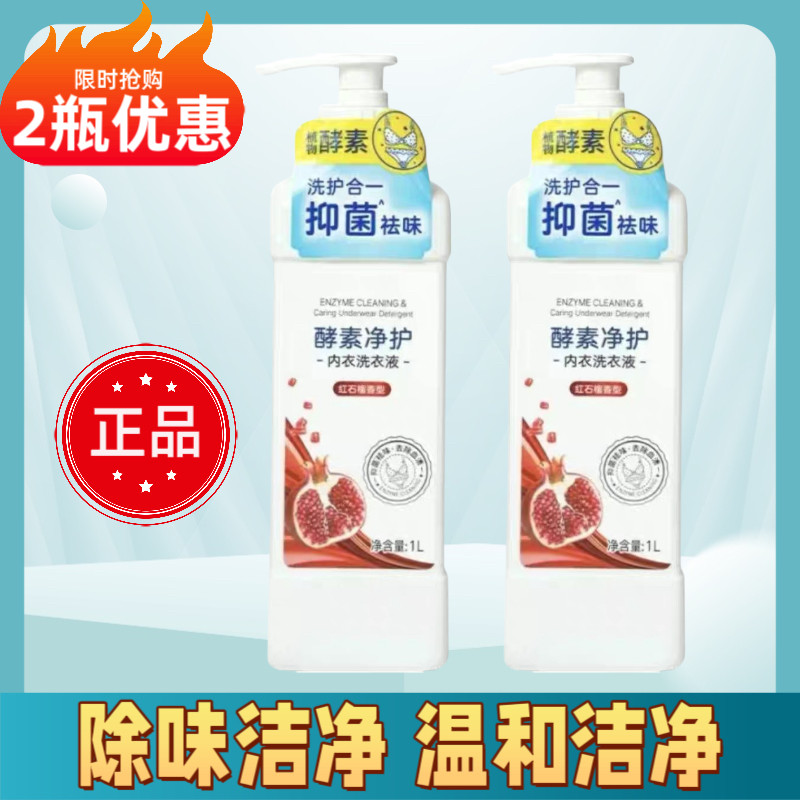 馨宜优品酵素净护内衣洗衣液内衣裤清洗液女士专用去血渍官方正品,洗护清洁剂/卫生巾/纸/香薰,内衣洗衣液,淘宝优惠券,粉丝福利购,淘宝优惠卷