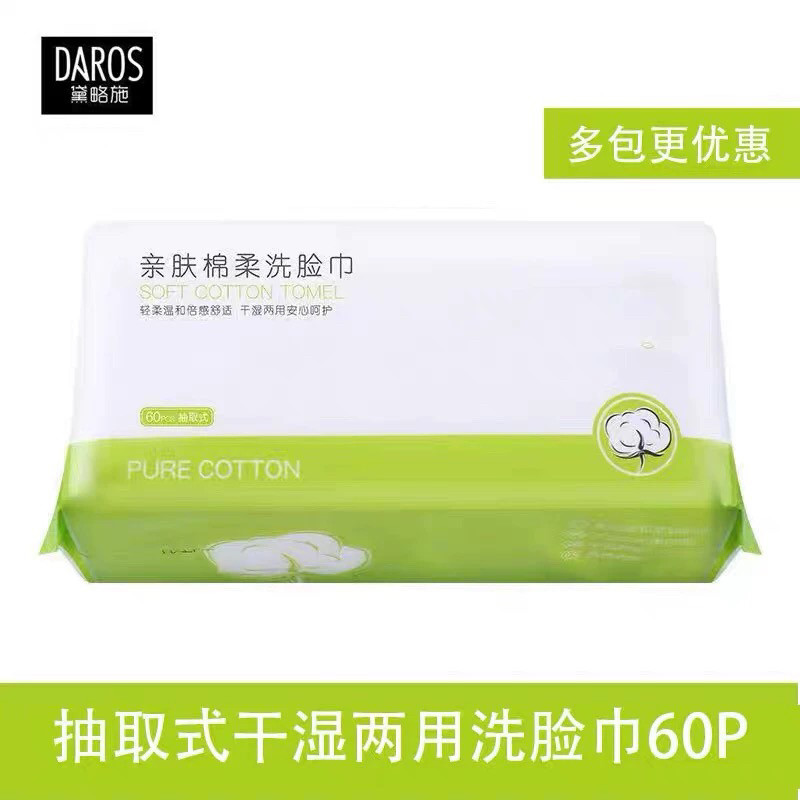 黛略施一次性洗脸巾棉柔巾抽取式面巾纸美容洁面巾洗面巾擦脸巾,居家布艺,一次性洗脸巾/压缩毛巾,淘宝优惠券,粉丝福利购,淘宝优惠卷