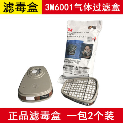 正品防毒面具防护活性炭滤毒盒