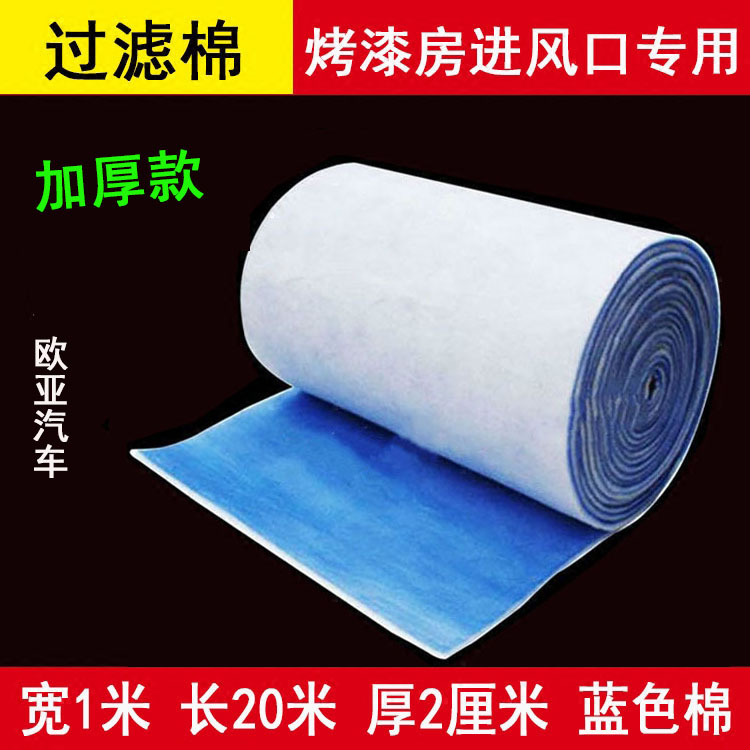 汽车烤漆房风口棉 蓝色加厚款2cm的进风口过滤棉初效通风封口海绵