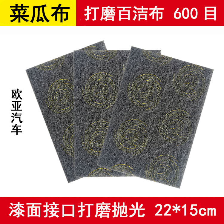 菜瓜布汽车油漆金属除锈清洁拉丝工业百洁布研磨抛光布600目