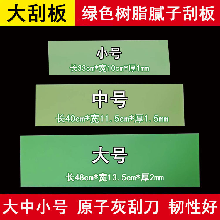 汽车原子灰树脂刮板钣金喷漆工刮灰神器绿色树脂板腻子涂刮大刀_虎窝淘
