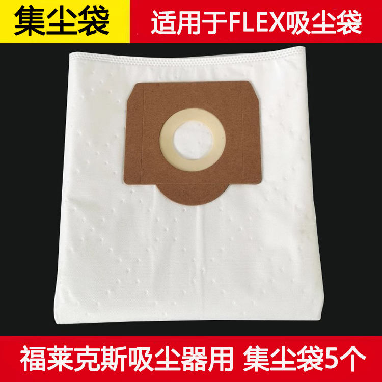通用配件干磨机吸尘袋FLEX
