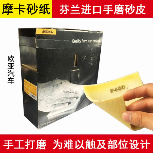 进口摩卡海绵砂纸 MIAKA金色干磨沙皮手动打磨汽车油漆辅料200张