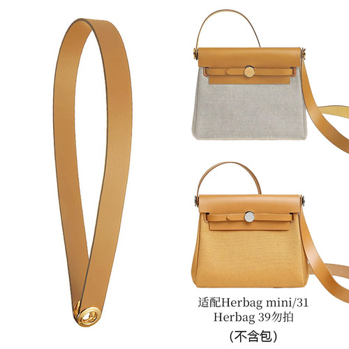 Herbag mini/31专配牛皮包带替换肩带单肩斜挎改造皮插销内胆手提