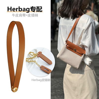 Herbag专配牛皮包带皮插销装饰链