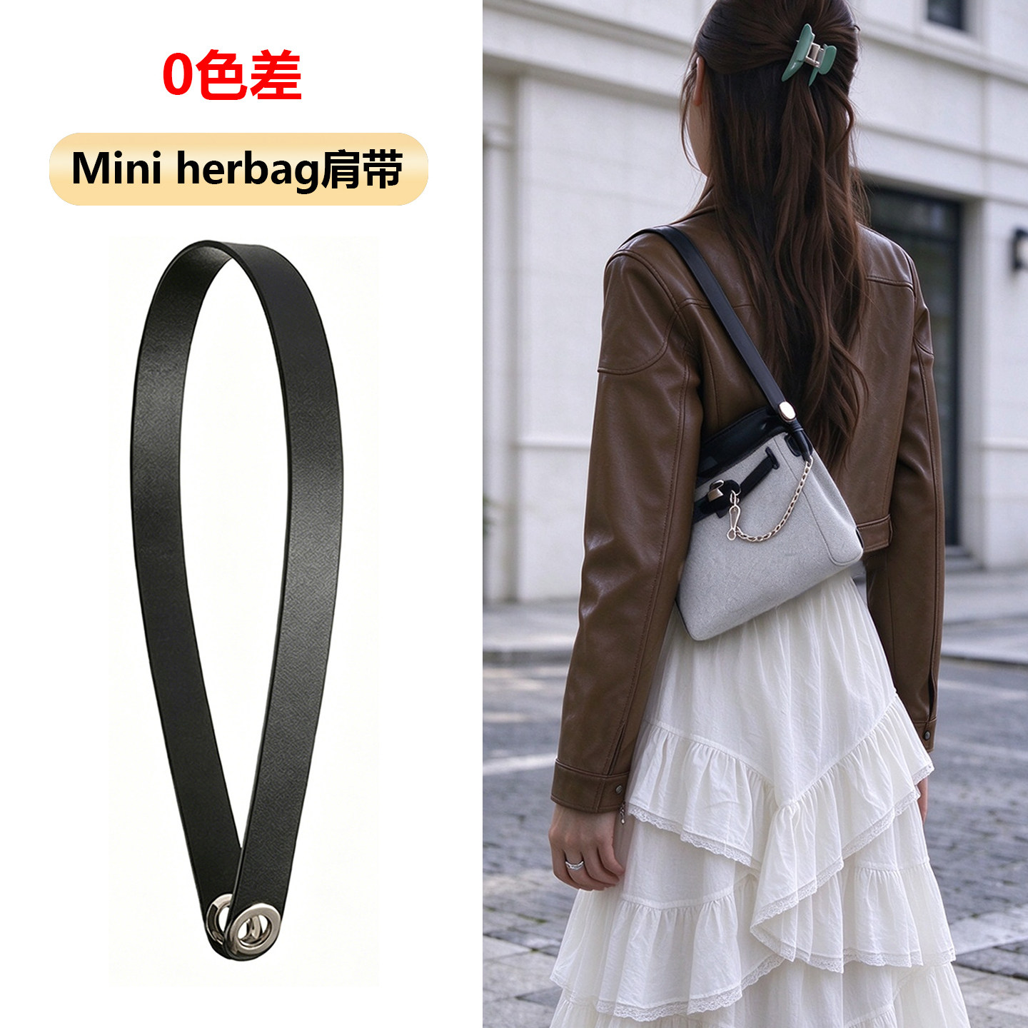 Herbag mini/31专配牛皮包带替换肩带单肩斜挎改造皮插销内胆手提