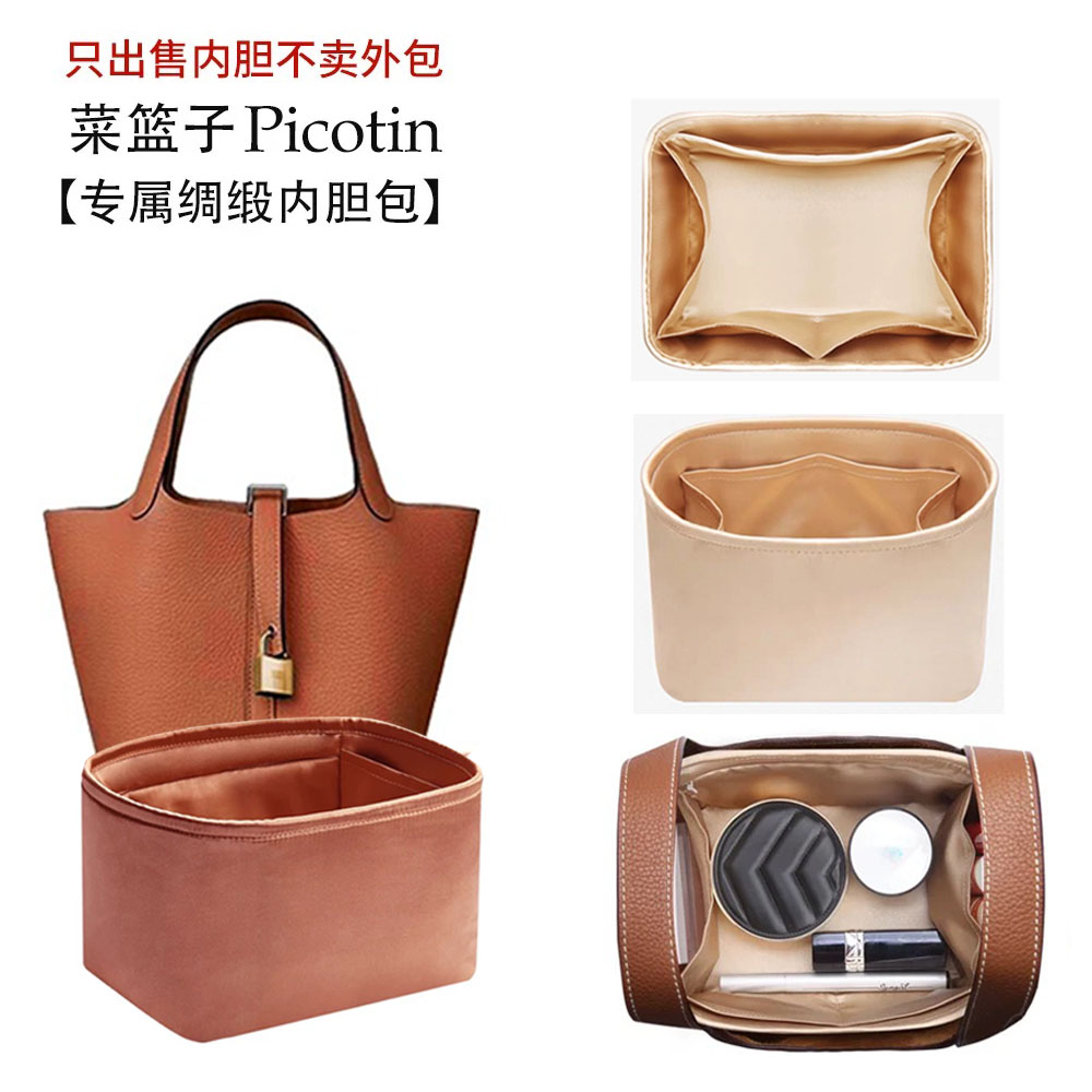 菜篮子内胆包中包Picotin18/22专属高端绸缎包撑枕收纳内衬包袋