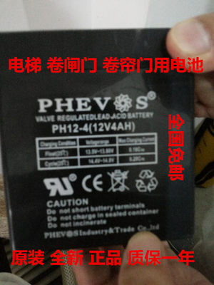 PHEVOS电池 PH12-4 (12V4AH)卷帘门电池 PHEVS PH12-4卷闸门电池