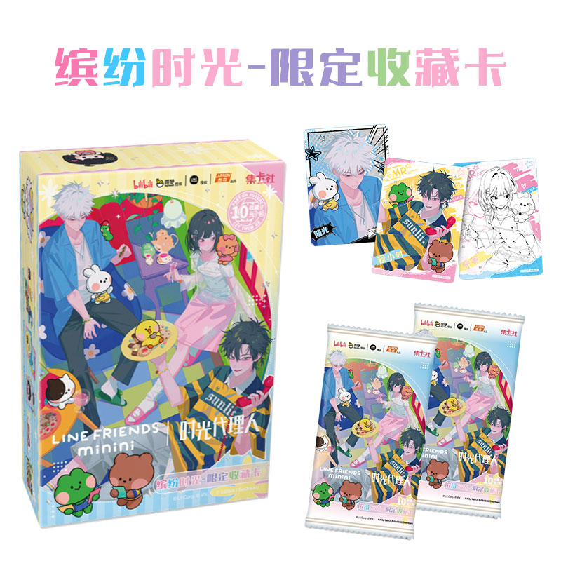 集卡社正版时光代理人缤纷时光联名款收藏卡陆光程小时周边卡片