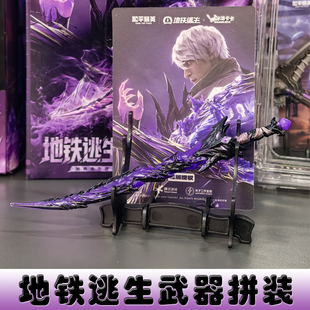 和平精英拼装装备地铁逃生拼装武器枪支模型手办盲盒微缩摆件