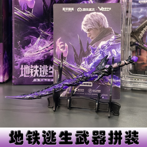 和平精英拼装装备地铁逃生拼装武器枪支模型手办盲盒微缩摆件