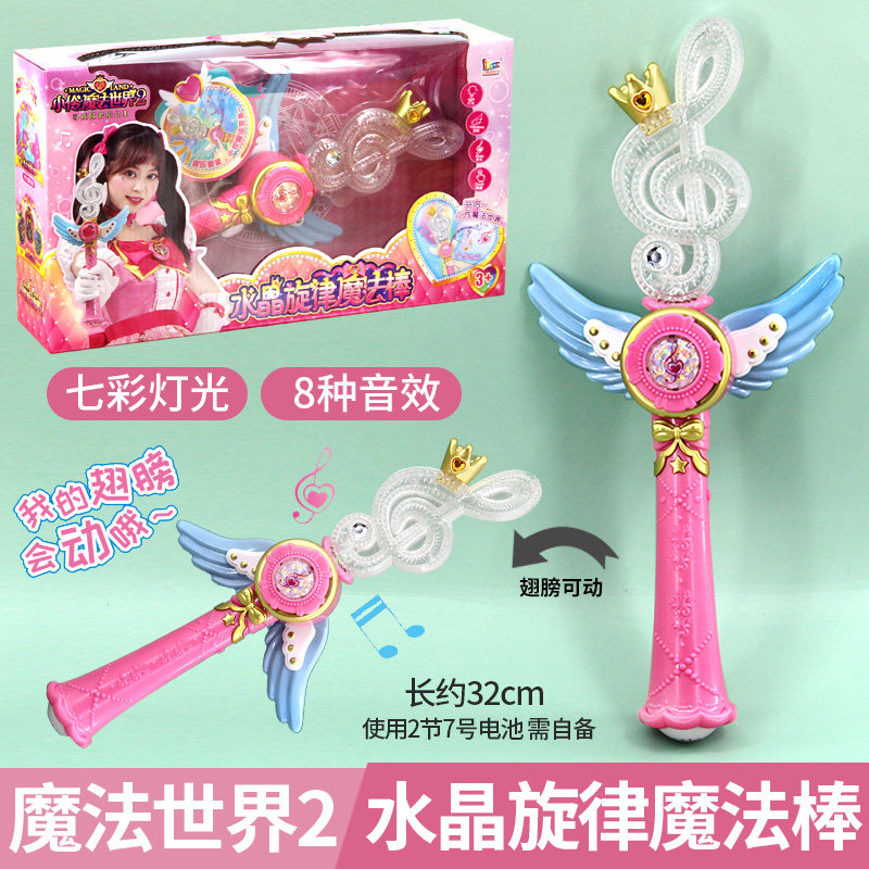 正版小伶玩具魔法棒世界2儿童公主魔法之心小玲变身器女孩仙女棒